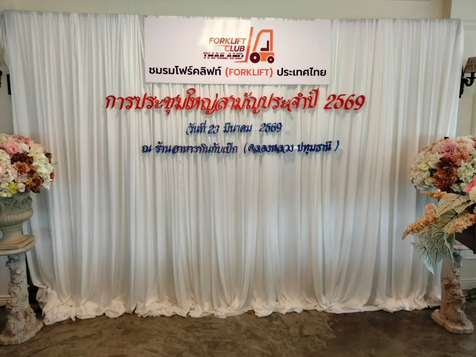 การประชุมใหญ่สามัญประจำปี 2569