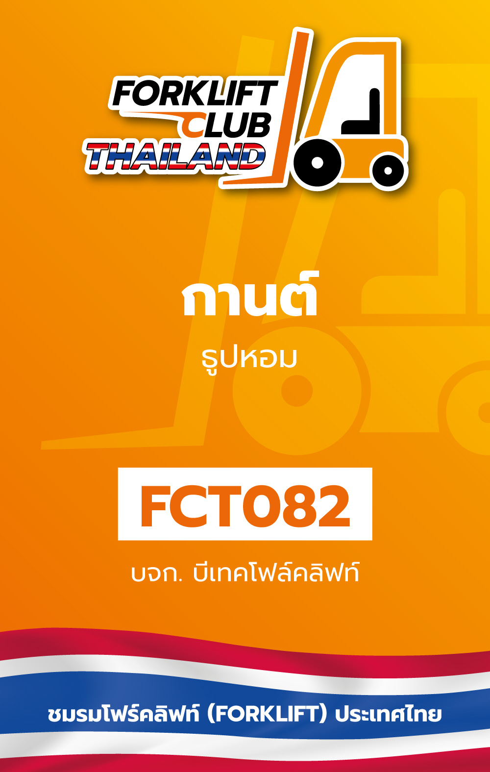 บริษัท บี เทค เอ็นจิเนียริ่ง จำกัด