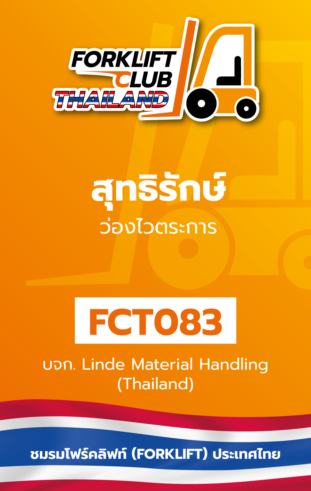 บริษัท ลินเด้ แมททีเรียล แฮนด์ลิ่ง (ประเทศไทย) จำกัด